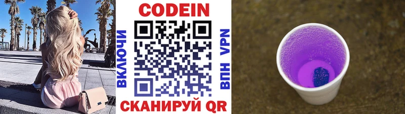Codein напиток Lean (лин) Губаха
